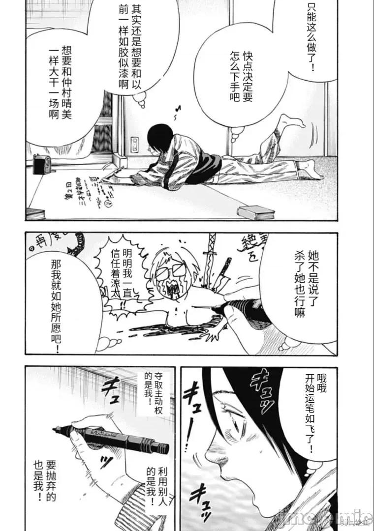 寄生人母 寄生人母第34.1话.zip 第6页
