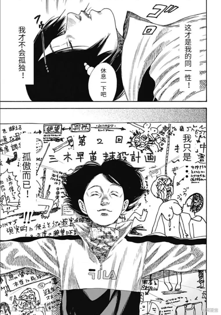 寄生人母 寄生人母第34.1话.zip 第7页