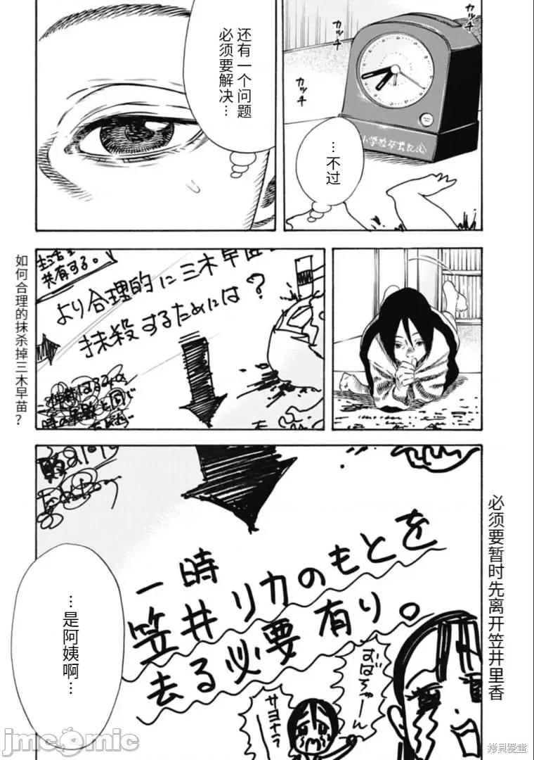 寄生人母 寄生人母第34.1话.zip 第8页
