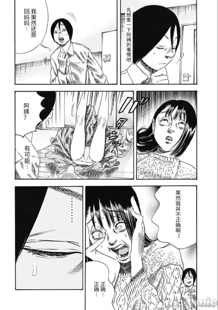 寄生人母 寄生人母第34.1话.zip 第10页