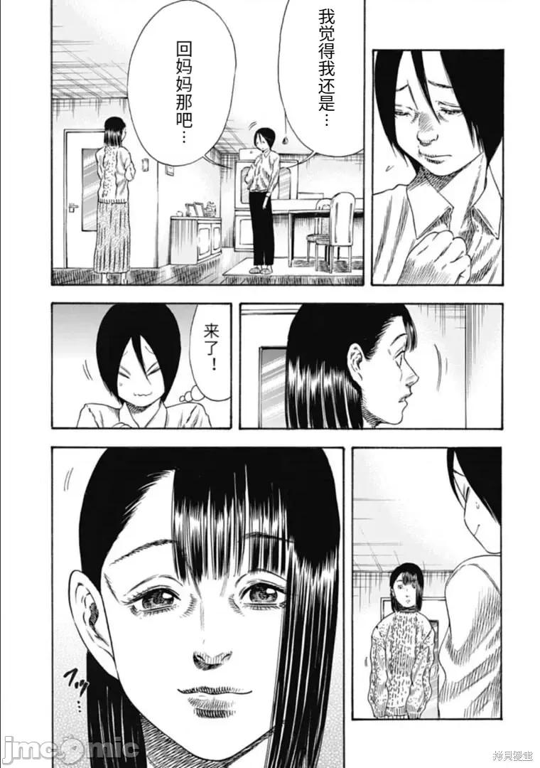 寄生人母 寄生人母第34.1话.zip 第13页