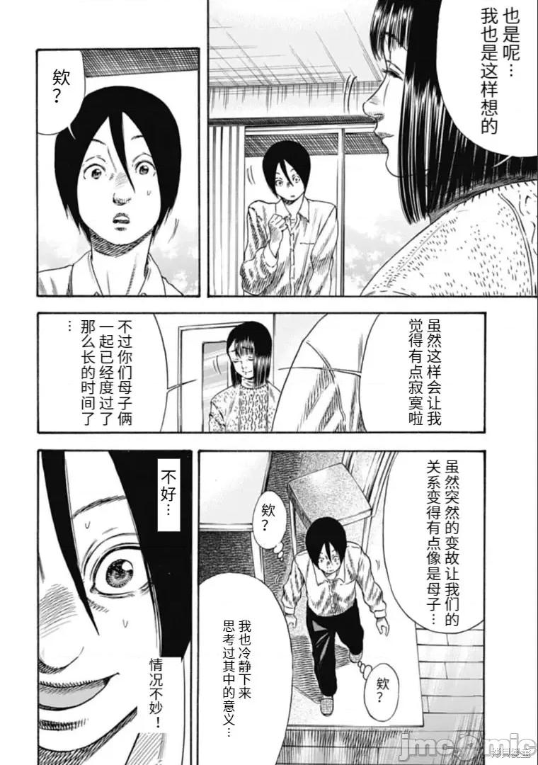 寄生人母 寄生人母第34.1话.zip 第14页