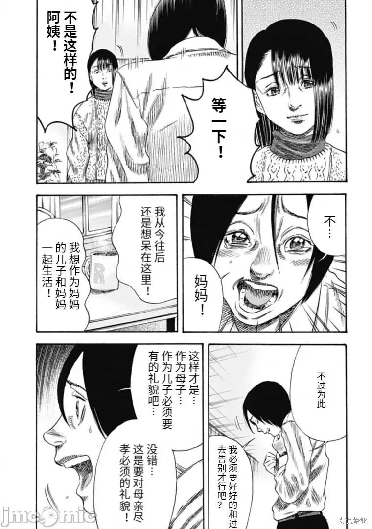 寄生人母 寄生人母第34.1话.zip 第15页