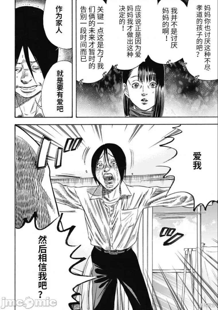 寄生人母 寄生人母第34.1话.zip 第16页