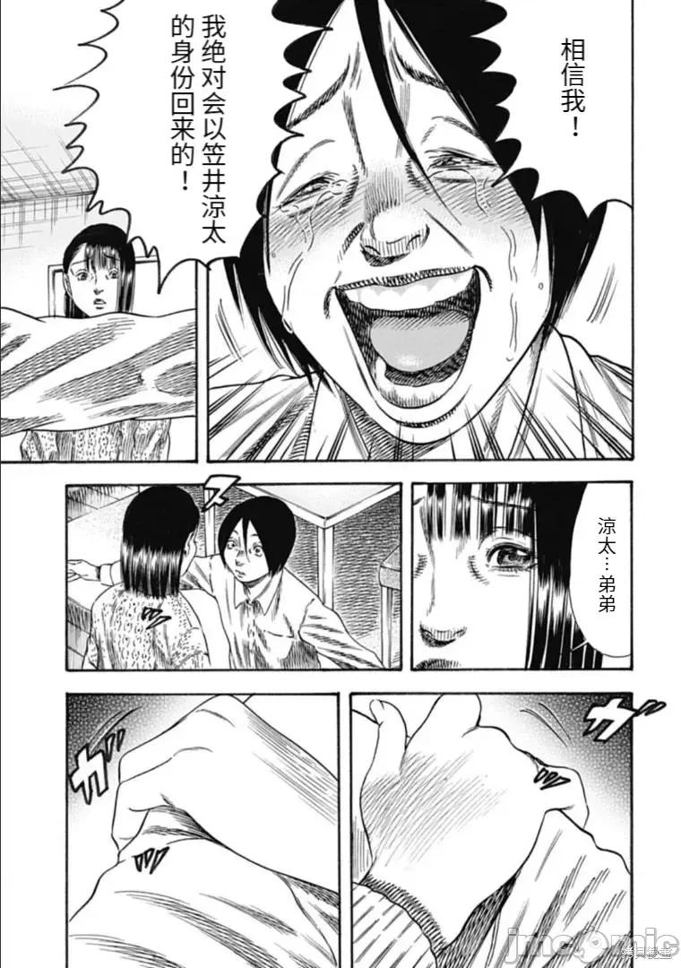 寄生人母 寄生人母第34.1话.zip 第17页