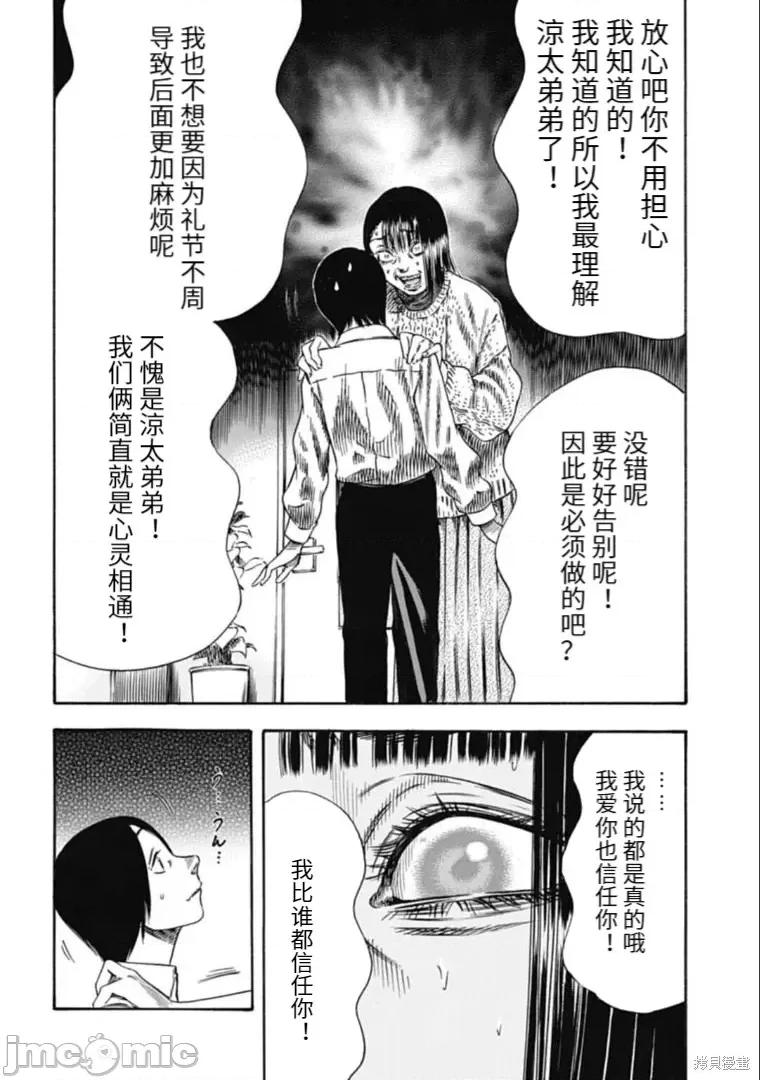寄生人母 寄生人母第34.1话.zip 第19页