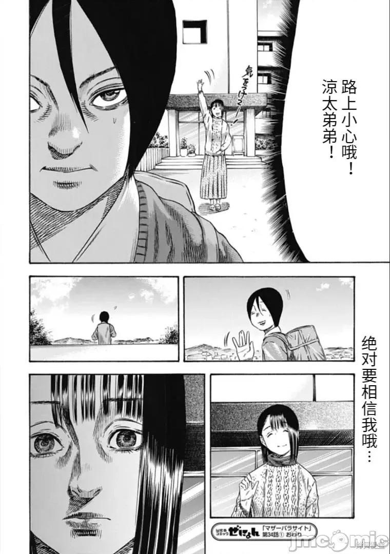 寄生人母 寄生人母第34.1话.zip 第21页