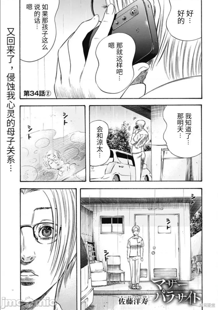 寄生人母 寄生人母第34.2话.zip 第1页