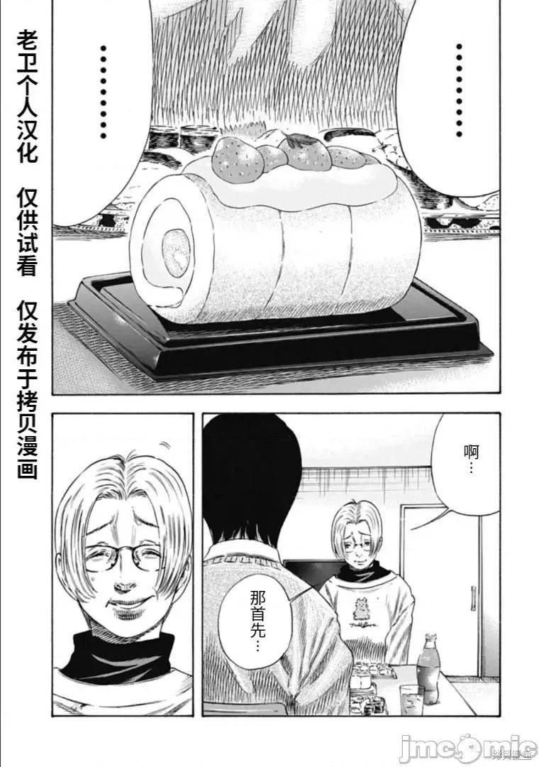 寄生人母 寄生人母第34.2话.zip 第5页