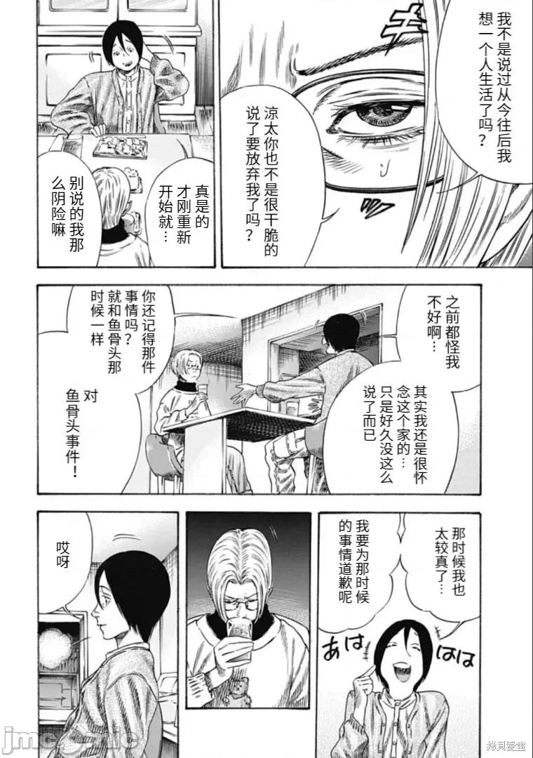 寄生人母 寄生人母第34.2话.zip 第8页