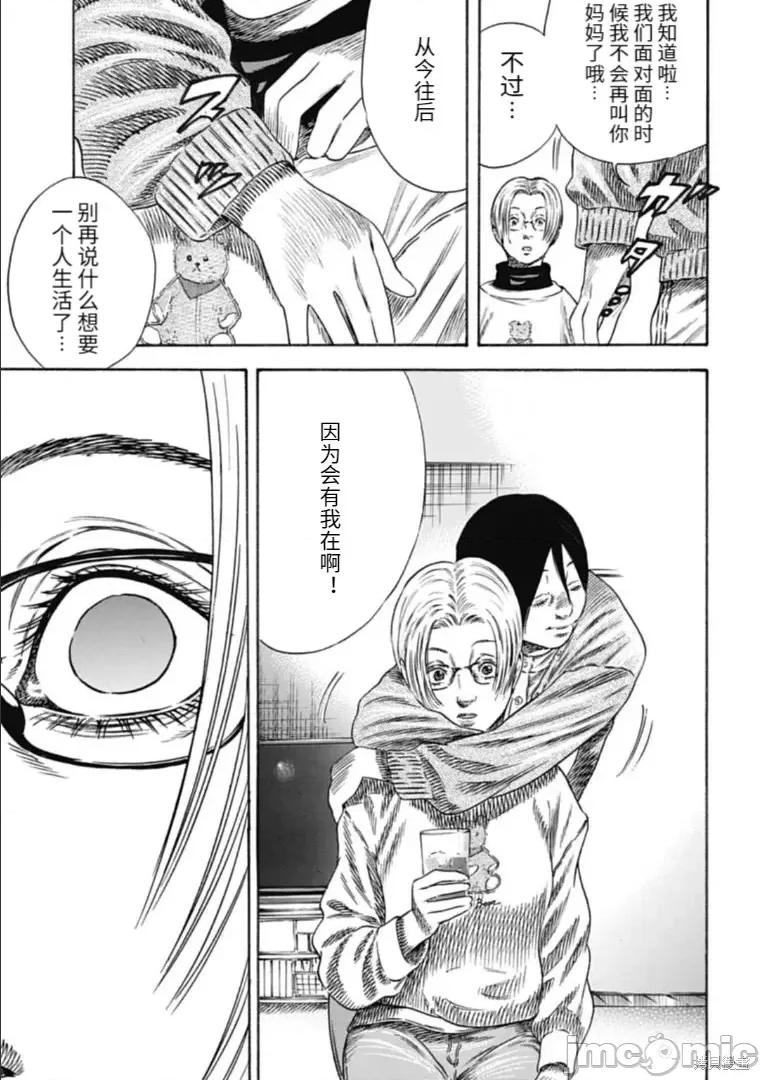 寄生人母 寄生人母第34.2话.zip 第9页