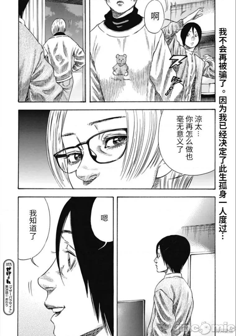 寄生人母 寄生人母第34.2话.zip 第10页