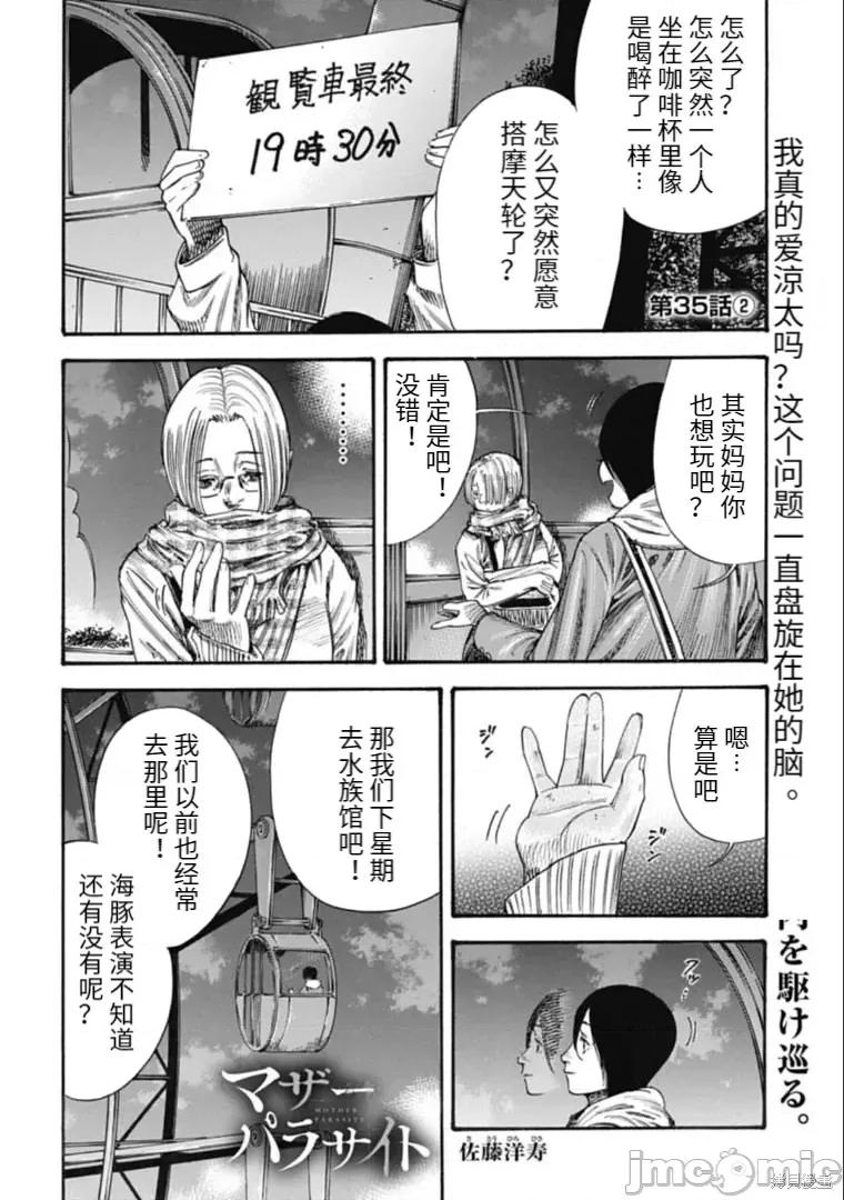 寄生人母 寄生人母 35.1 第1页