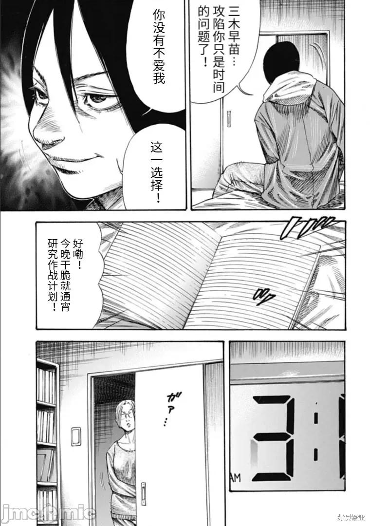 寄生人母 寄生人母 35.1 第6页
