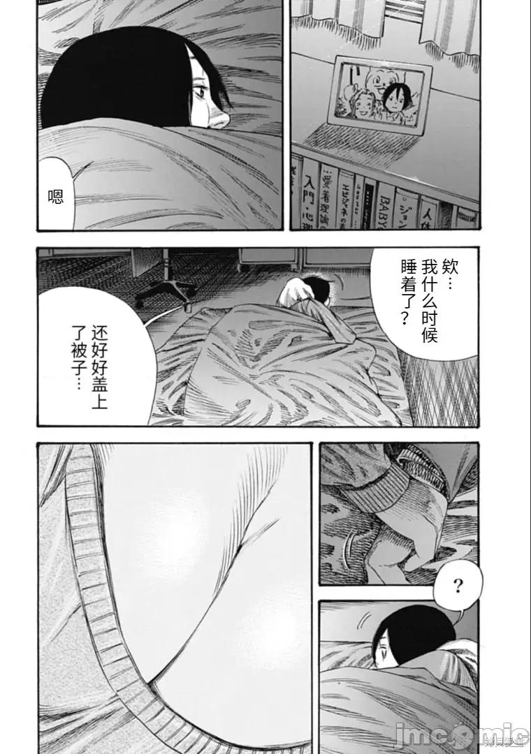 寄生人母 寄生人母 35.1 第9页