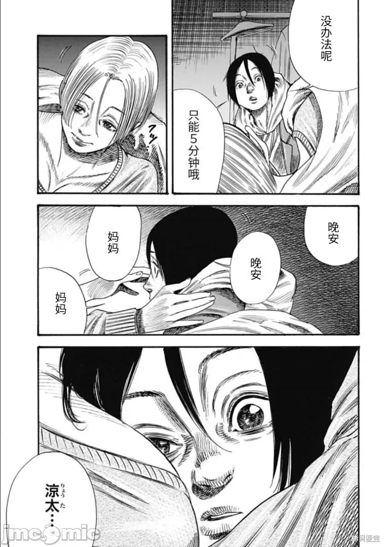 寄生人母 寄生人母 35.1 第12页