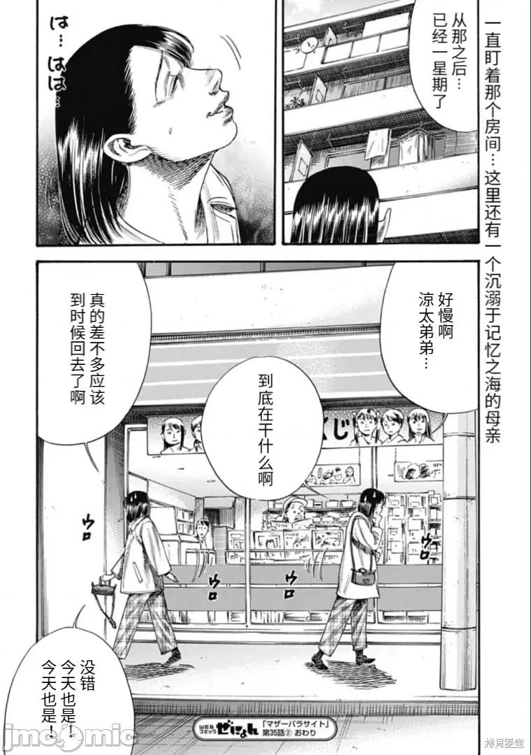 寄生人母 寄生人母 35.1 第15页