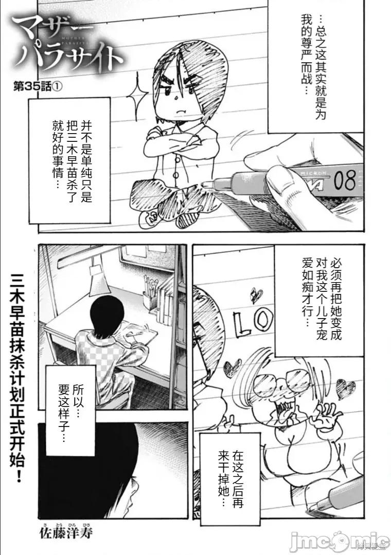 寄生人母 寄生人母 35.2 第1页