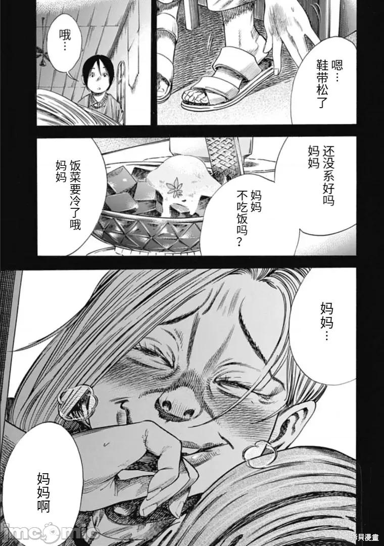 寄生人母 寄生人母 35.2 第13页