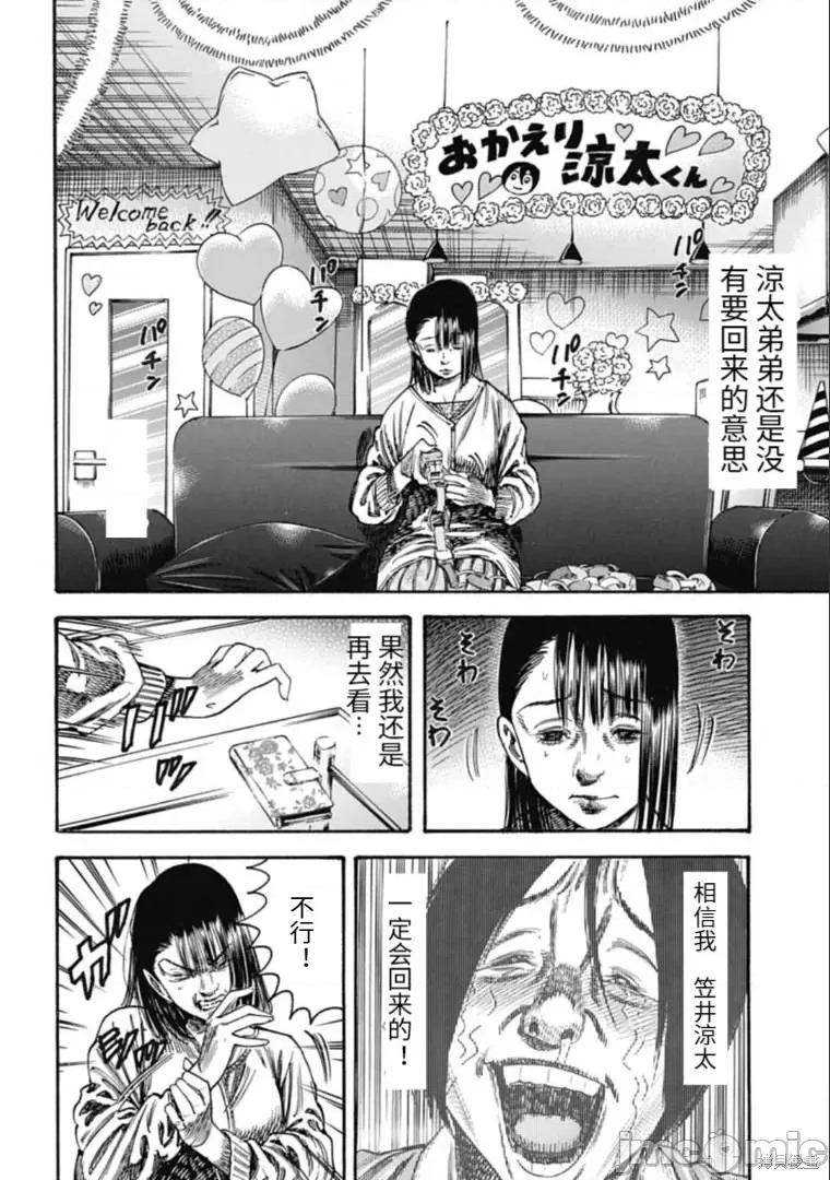 寄生人母 寄生人母36.1 第4页