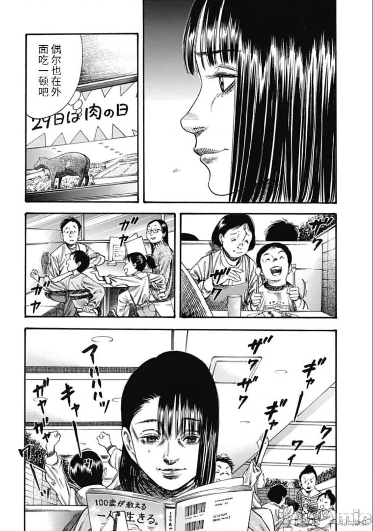寄生人母 寄生人母36.1 第6页