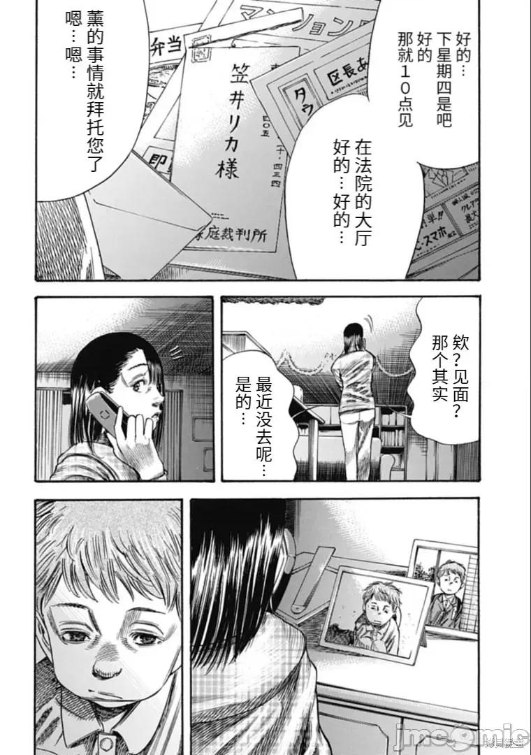 寄生人母 寄生人母36.1 第8页
