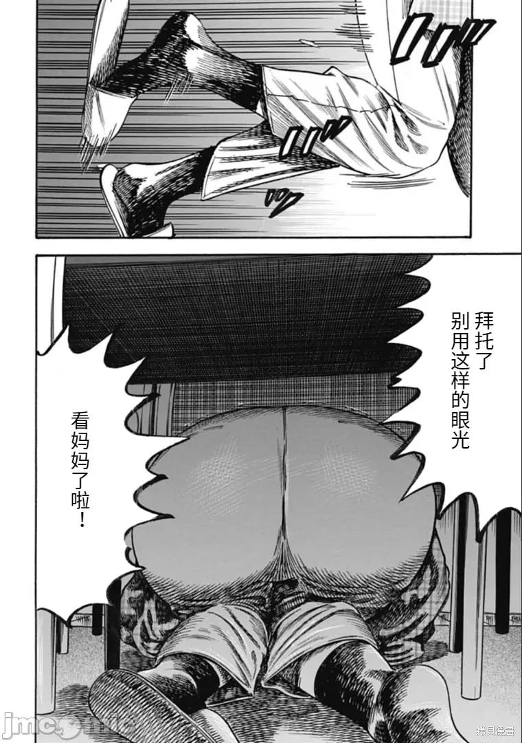 寄生人母 寄生人母36.1 第10页