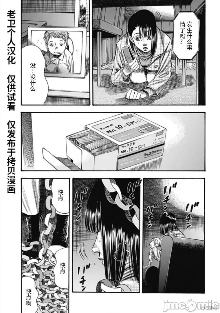 寄生人母 寄生人母36.1 第11页