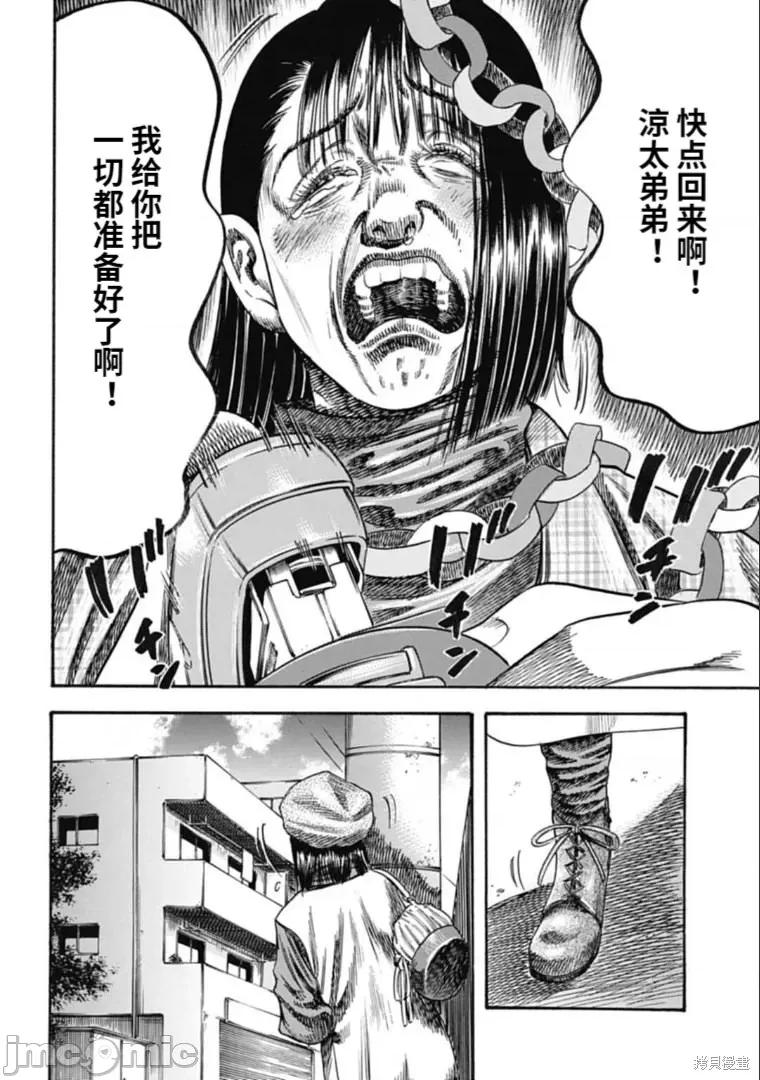 寄生人母 寄生人母36.1 第12页