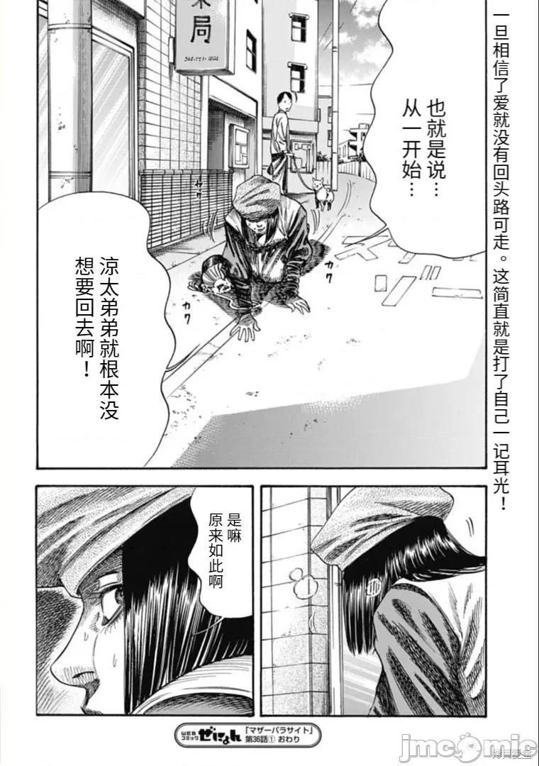 寄生人母 寄生人母36.1 第18页