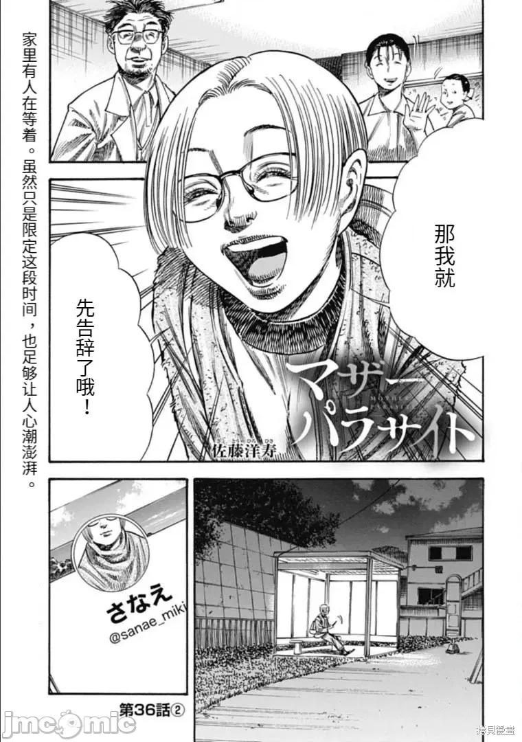 寄生人母 寄生人母第36.2话.zip 第1页
