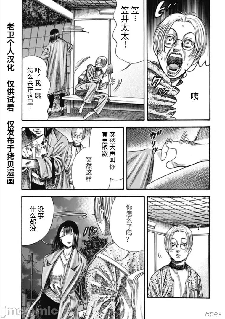 寄生人母 寄生人母第36.2话.zip 第3页