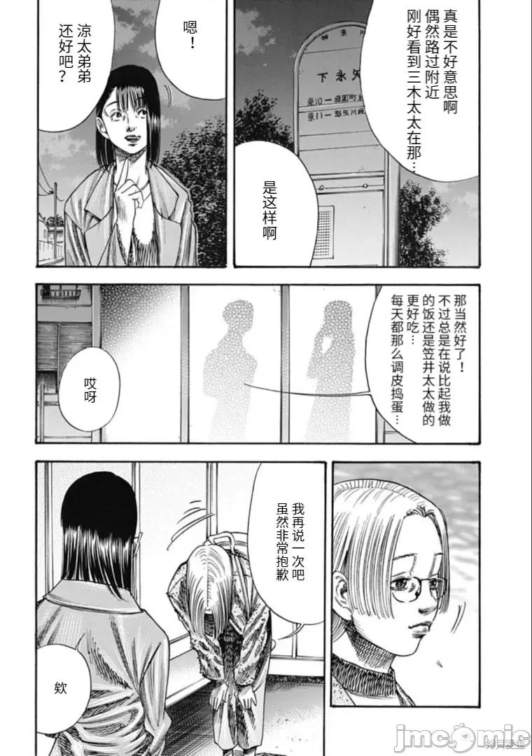 寄生人母 寄生人母第36.2话.zip 第4页