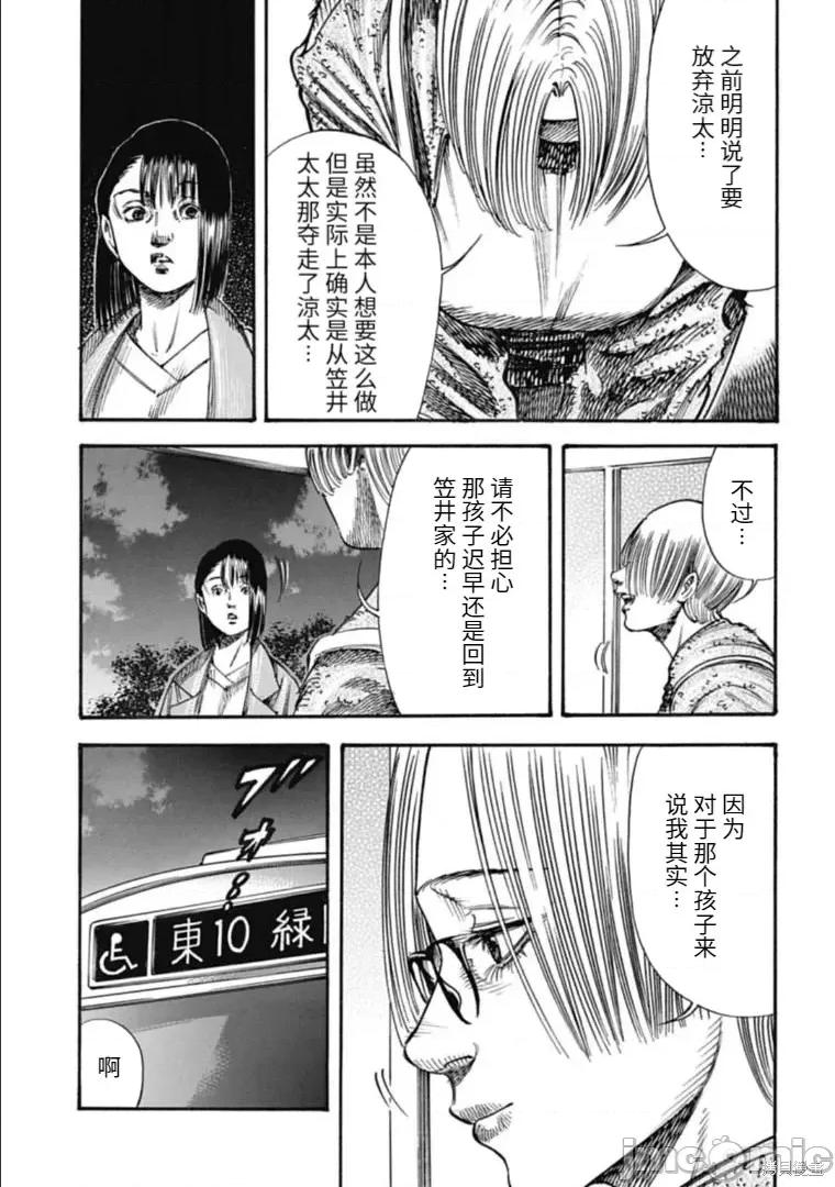 寄生人母 寄生人母第36.2话.zip 第5页