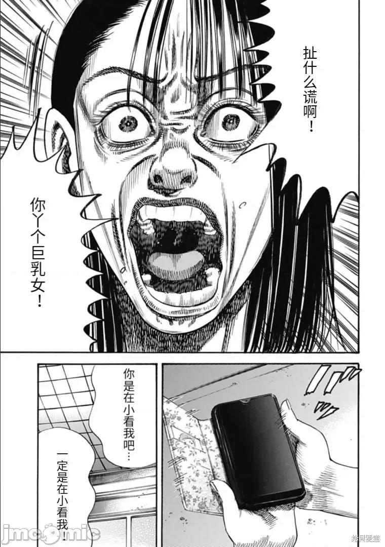 寄生人母 寄生人母第36.2话.zip 第7页