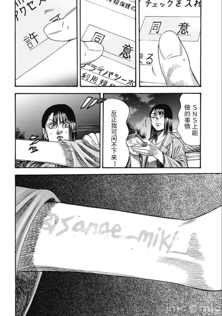 寄生人母 寄生人母第36.2话.zip 第8页