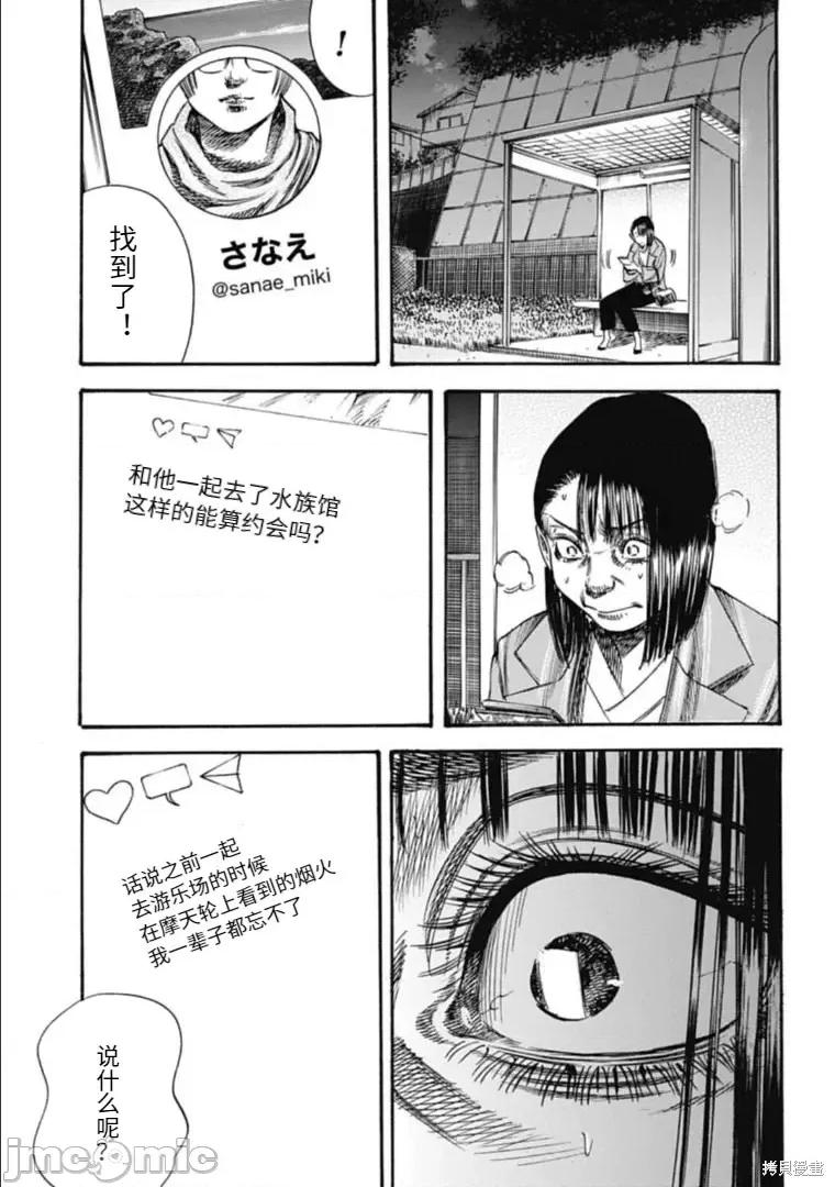 寄生人母 寄生人母第36.2话.zip 第9页