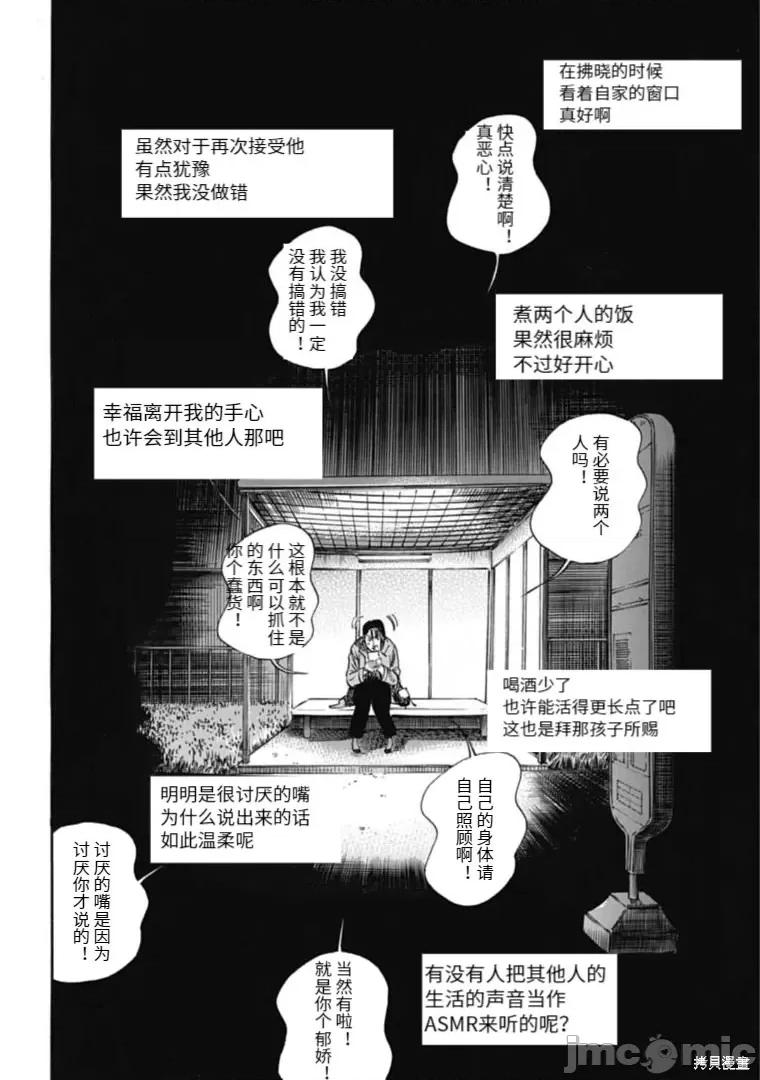 寄生人母 寄生人母第36.2话.zip 第10页