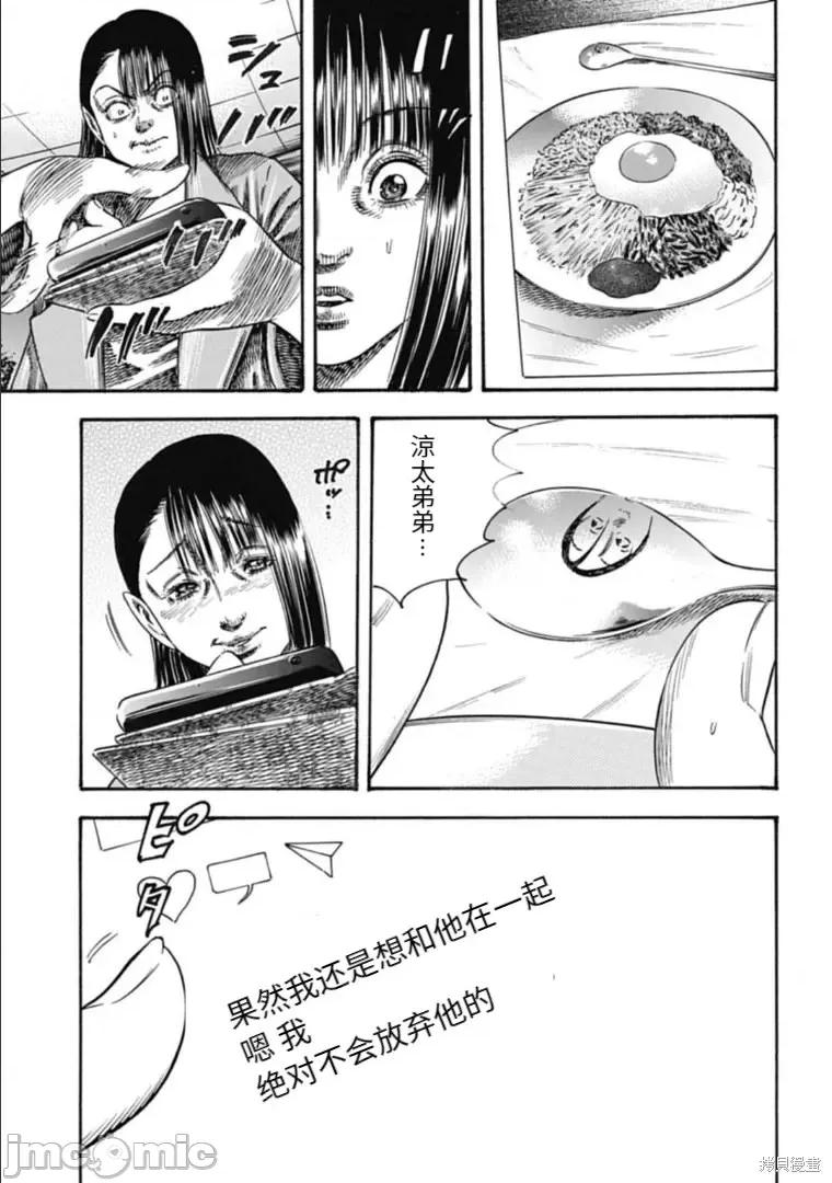 寄生人母 寄生人母第36.2话.zip 第11页