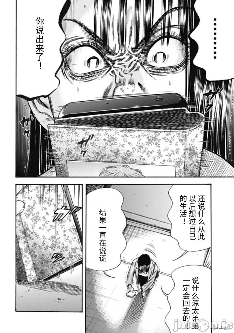 寄生人母 寄生人母第36.2话.zip 第12页