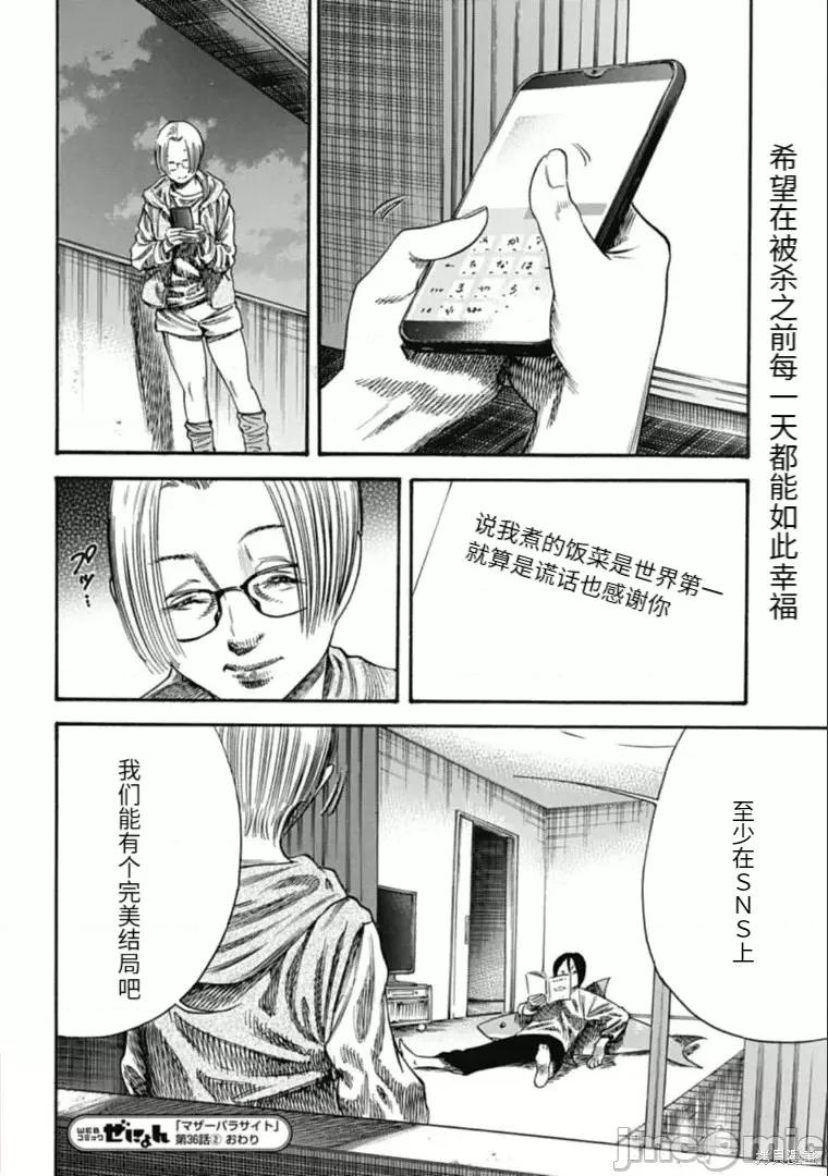 寄生人母 寄生人母第36.2话.zip 第14页