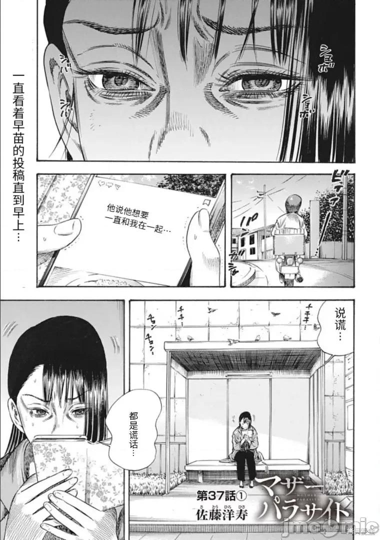 寄生人母 寄生人母第37.1话.zip 第1页