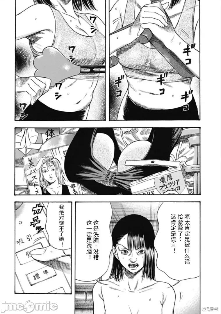 寄生人母 寄生人母第37.1话.zip 第2页
