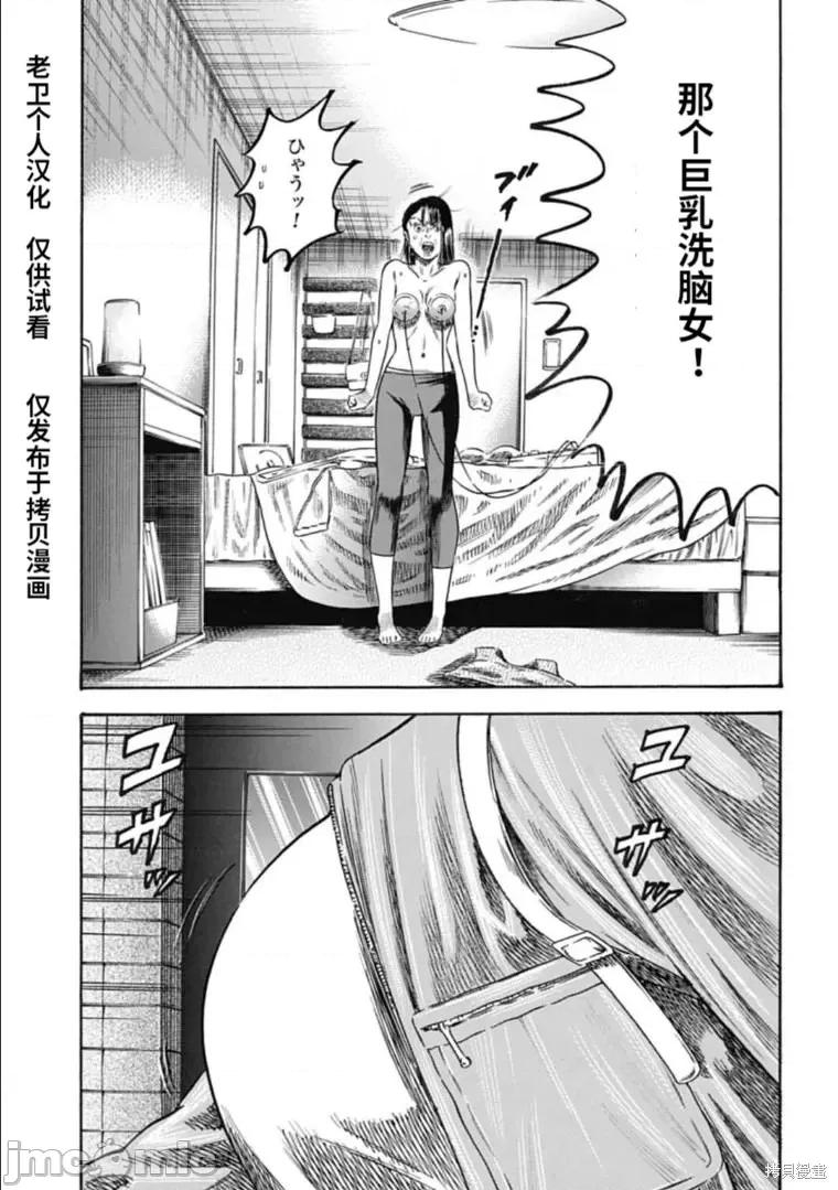 寄生人母 寄生人母第37.1话.zip 第3页