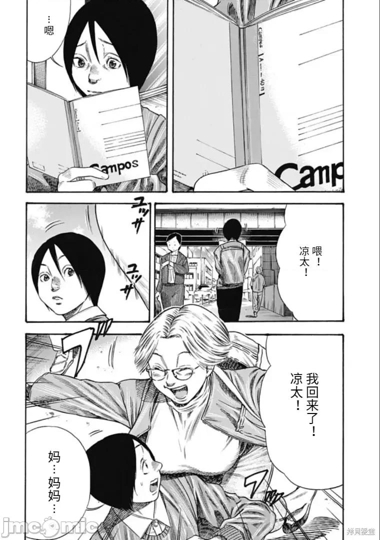 寄生人母 寄生人母第37.1话.zip 第4页