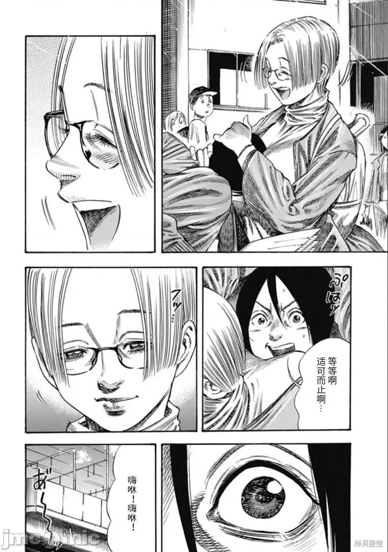 寄生人母 寄生人母第37.1话.zip 第6页