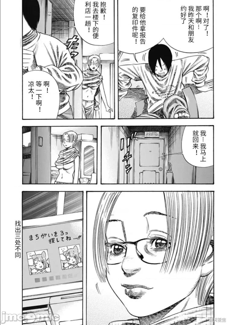 寄生人母 寄生人母第37.1话.zip 第13页