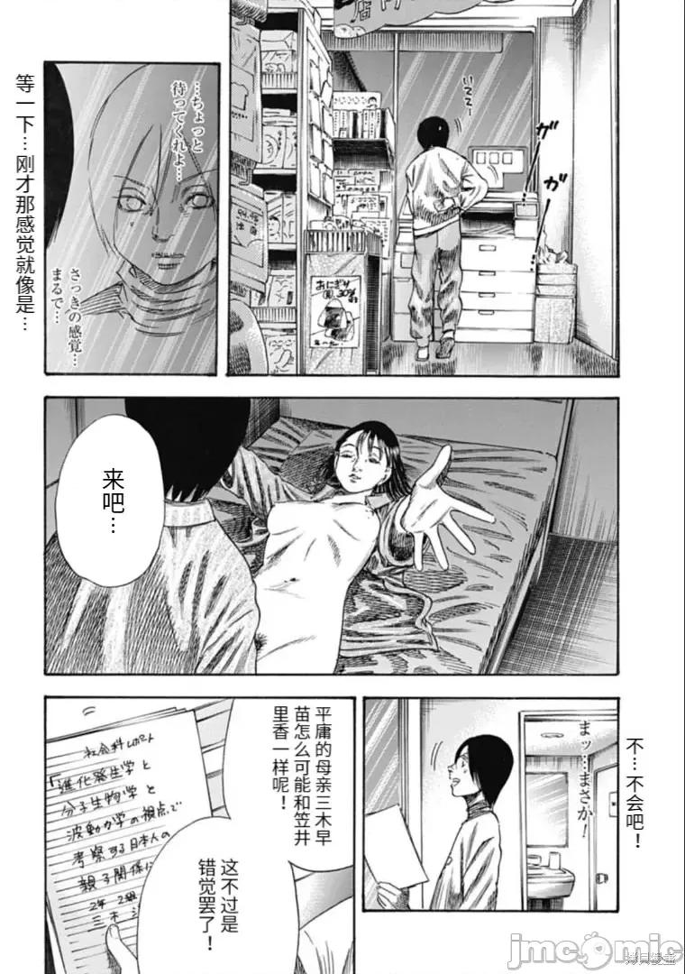 寄生人母 寄生人母第37.1话.zip 第14页