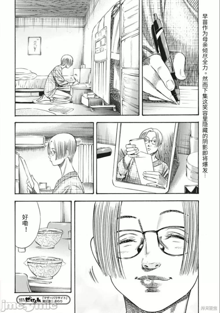 寄生人母 寄生人母第37.1话.zip 第16页
