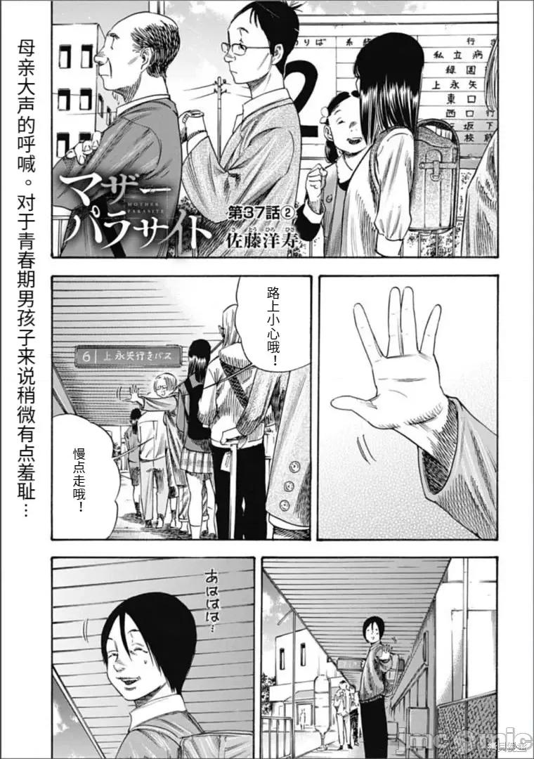 寄生人母 寄生人母第37.2话.zip 第1页